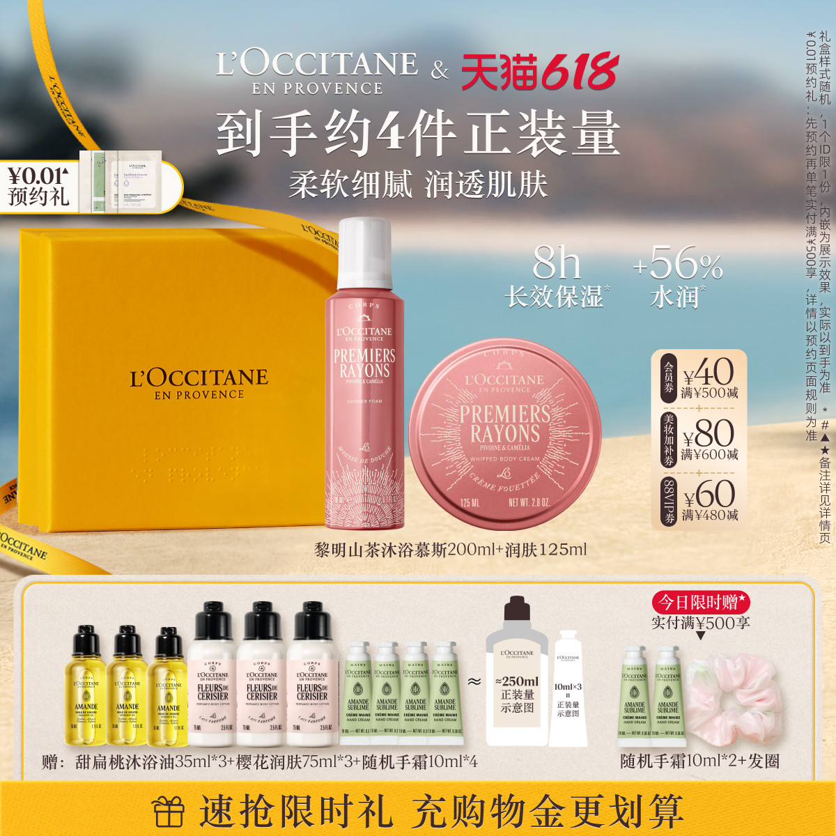 【618抢券立减】欧舒丹沐浴慕斯身体乳护手霜身体套装黎明山茶
