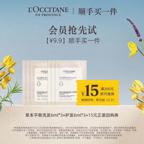 欧舒丹洗发水护发素便携旅行装