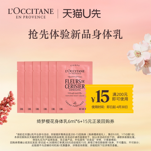 欧舒丹绮梦樱花润肤身体乳小样