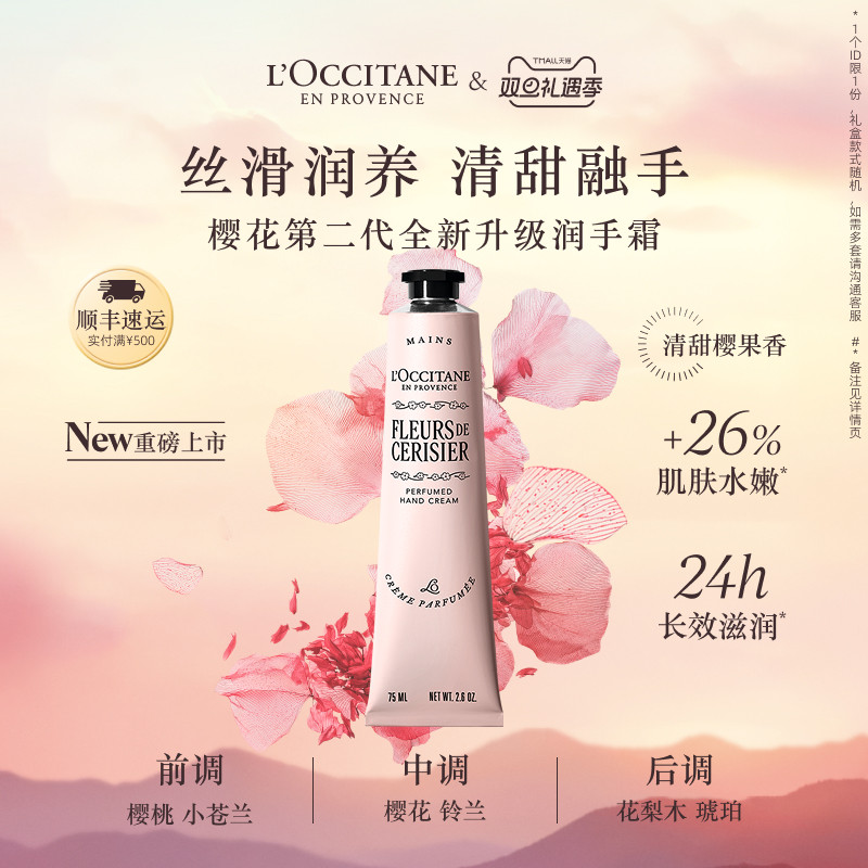 欧舒丹香氛护手霜樱花滋润保湿补水润手霜圣诞礼物礼盒男女士秋冬