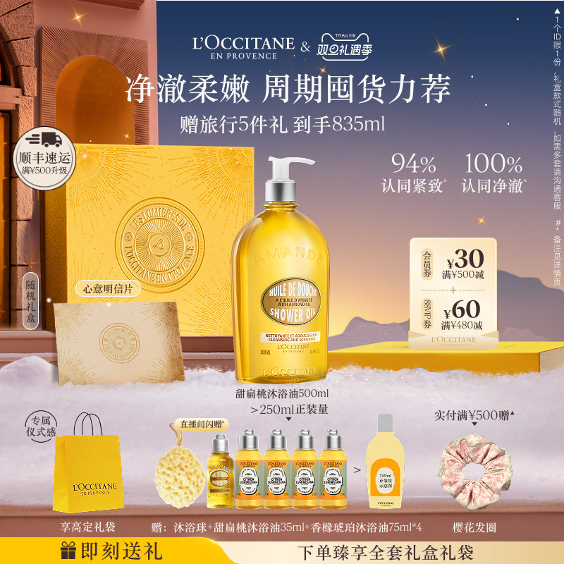 欧舒丹甜扁桃沐浴油香橼琥珀身体护理沐浴露清洁保湿滋润留香男女