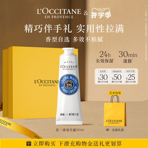 欧舒丹护手霜滋润保湿便捷小支