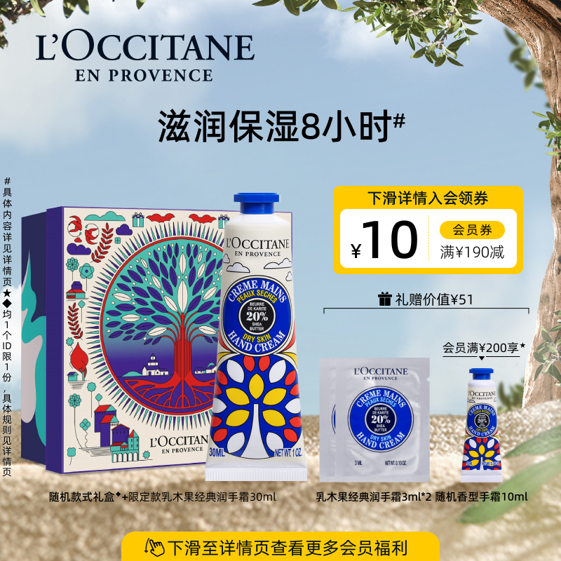 欧舒丹乳木果护手霜保湿留香秋冬季滋润补水官方正品旗舰店