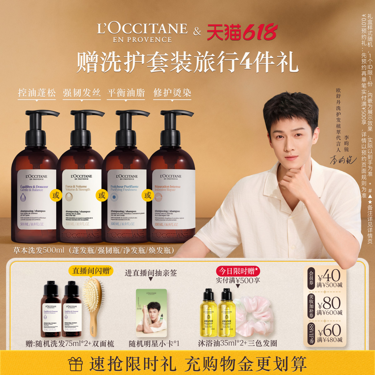 欧舒丹草本洗发水合集发部护理