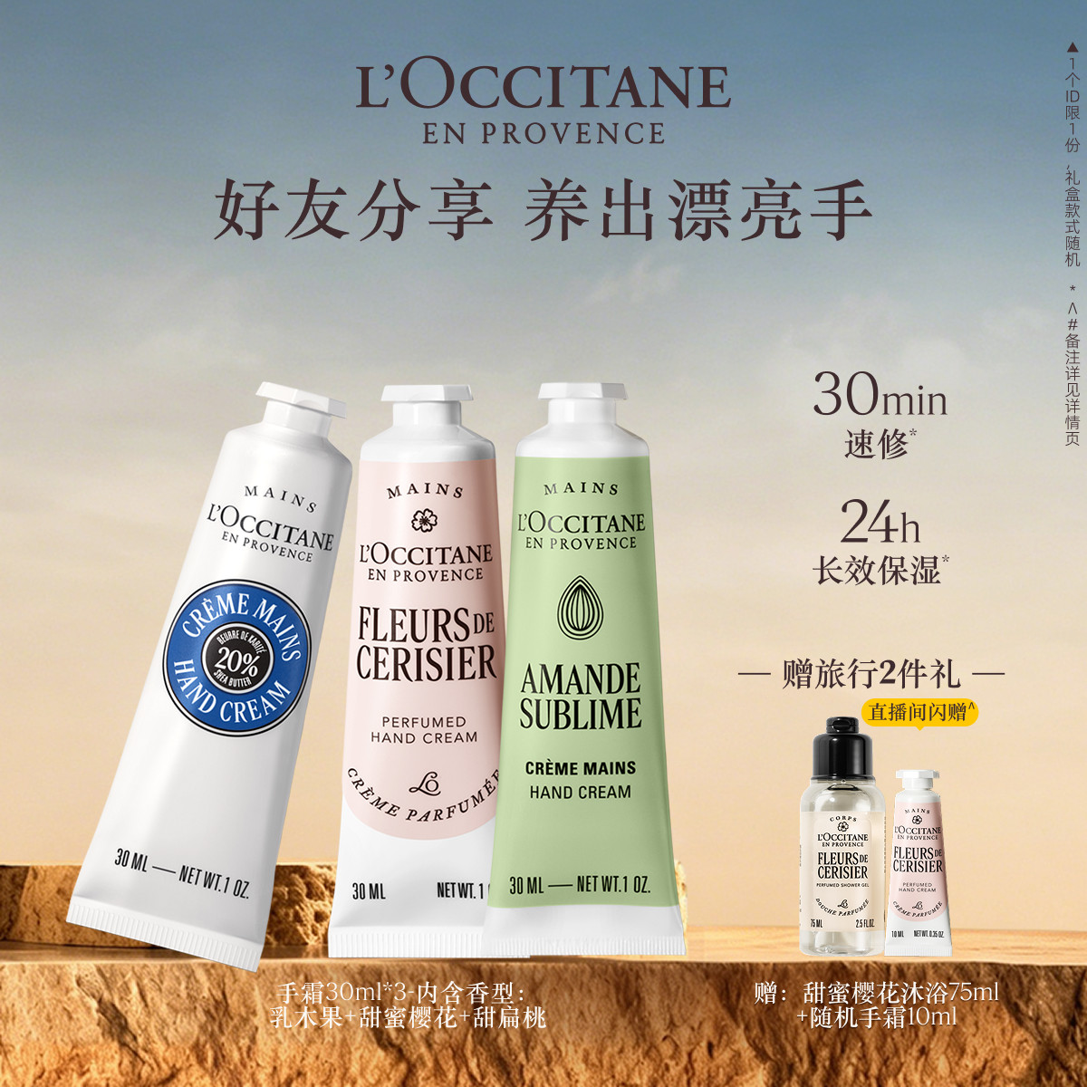 欧舒丹3支护手霜套装白茶恋樱乳木果香氛滋润保湿留香修护润手霜