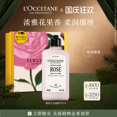 欧舒丹身体乳瑰香之心润肤露