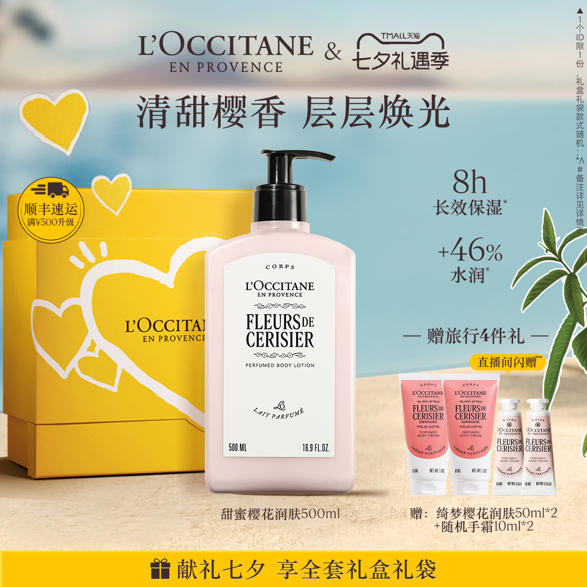 【七夕礼物】欧舒丹新樱花香氛身体乳保湿留香滋润润肤露男女士