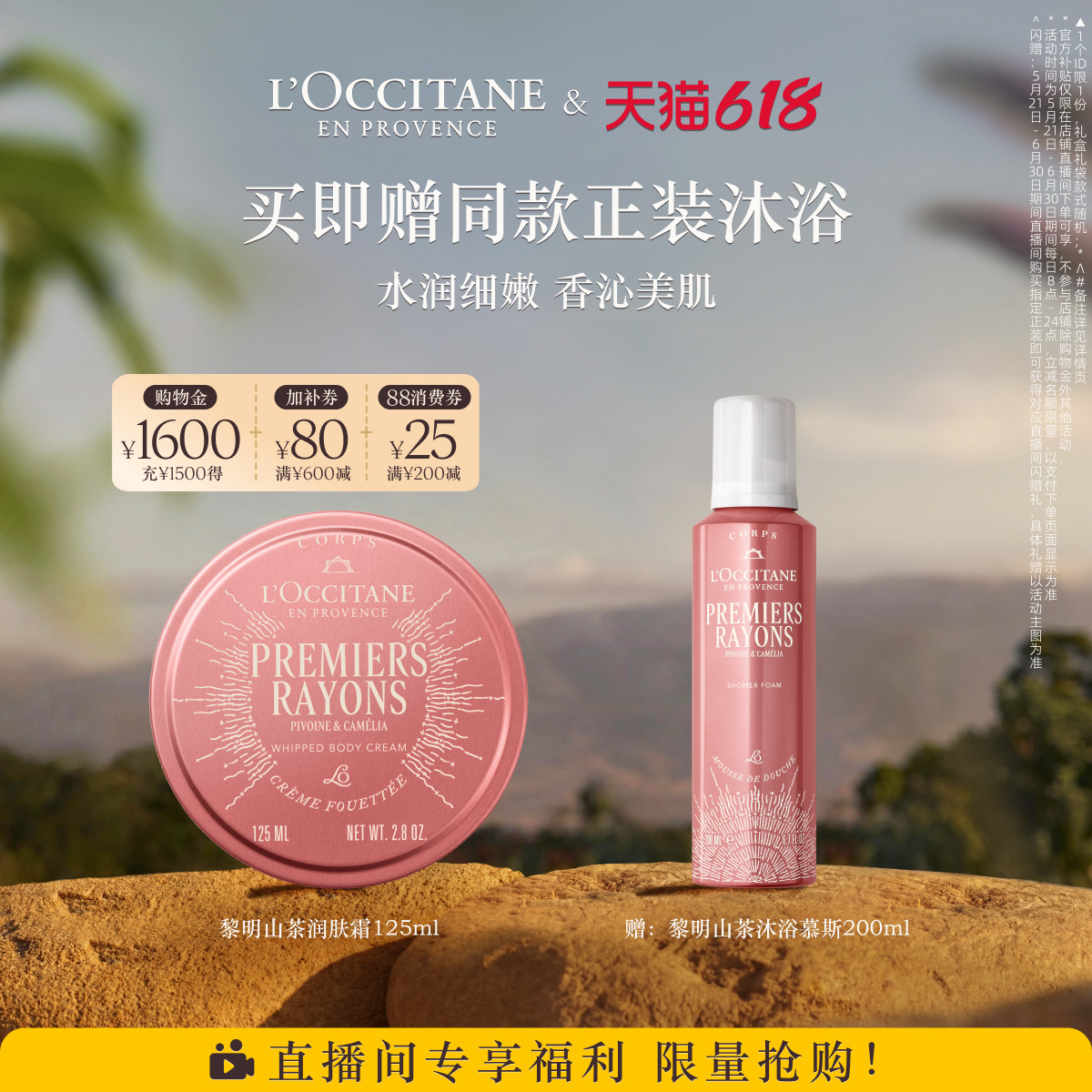【直播限时补贴】欧舒丹身体乳黎明山茶香氛润肤霜保湿滋润留香