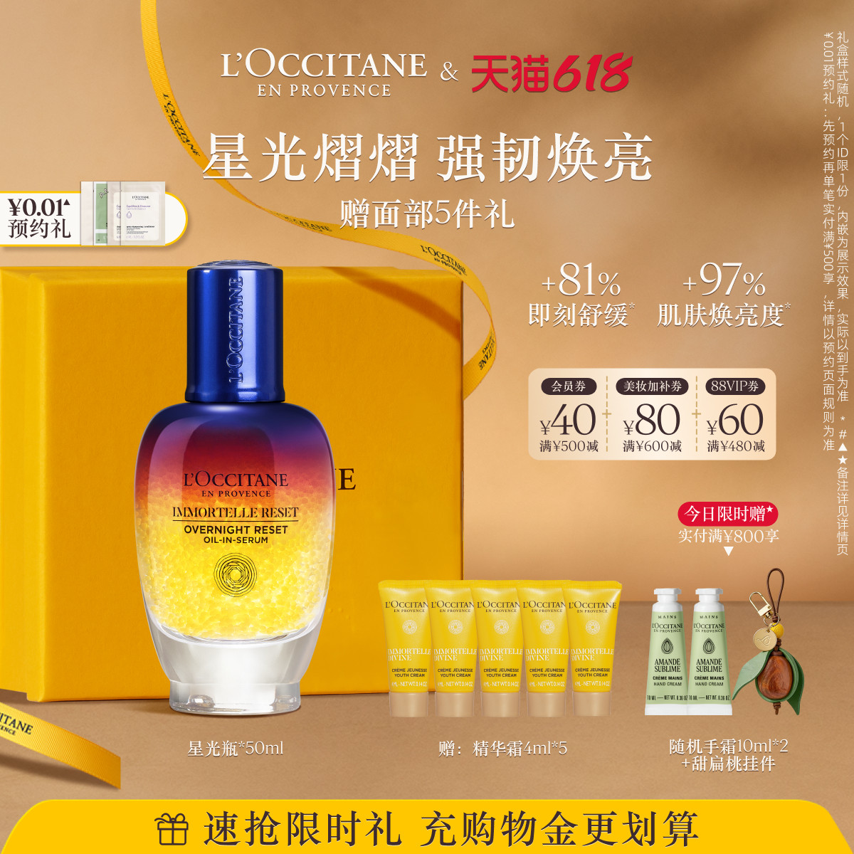 【618限时礼】欧舒丹焕活修护微囊精华液蓝腊菊星光瓶抗皱舒缓