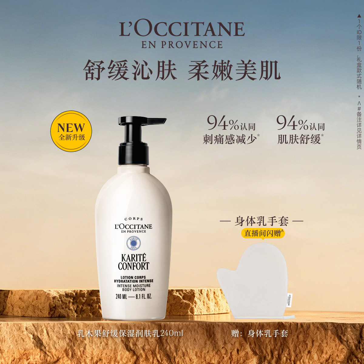 欧舒丹全新乳木果身体乳滋润保湿修护舒缓润肤霜润肤乳身体护理