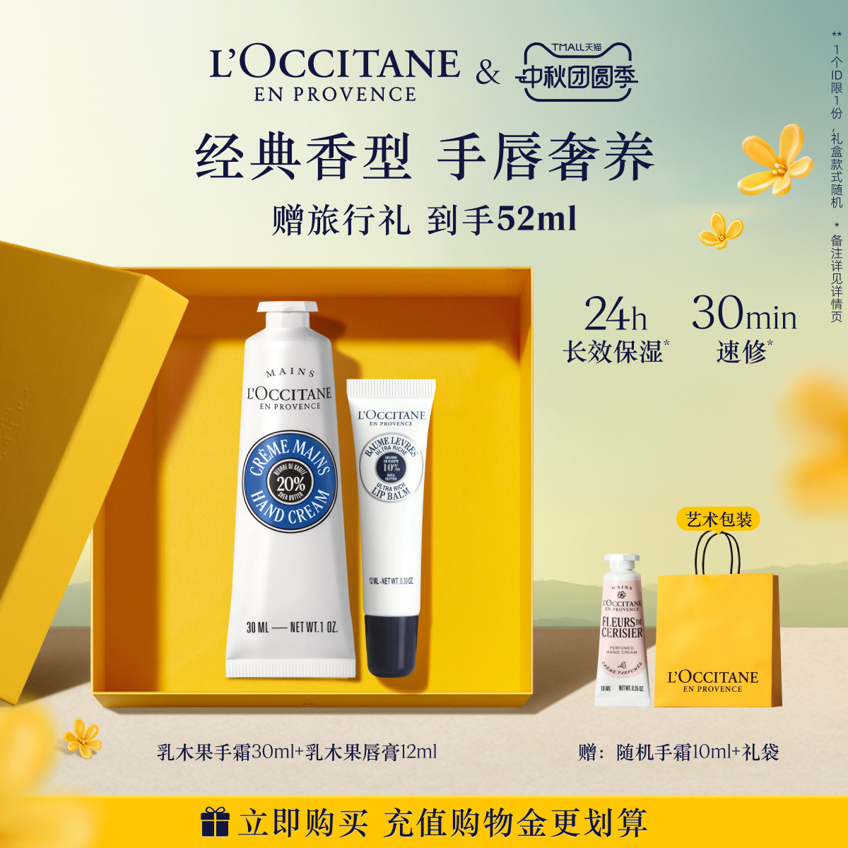 【中秋礼遇】欧舒丹护手霜唇膏套装香氛便携小支保湿留香礼物送人