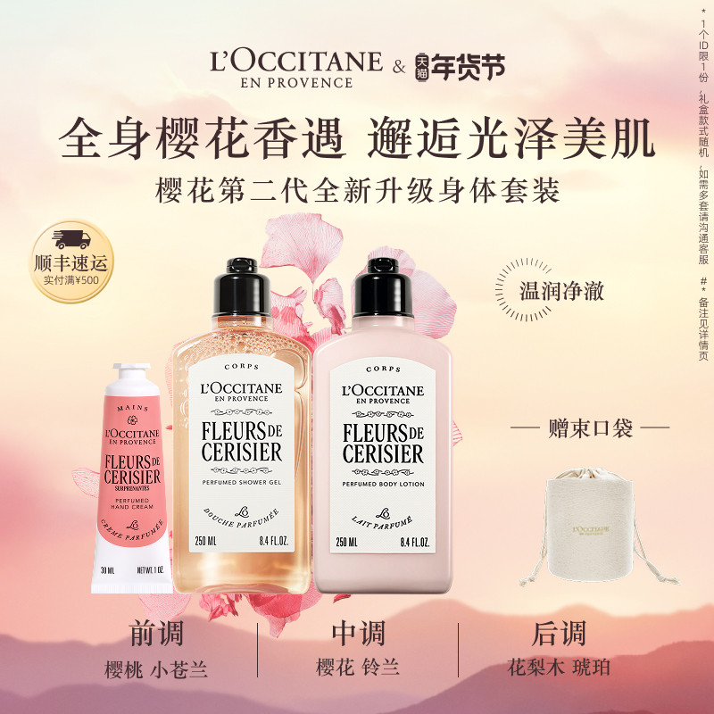 【新年礼物】欧舒丹全新樱花沐浴露身体乳护手霜套装保湿滋润礼盒