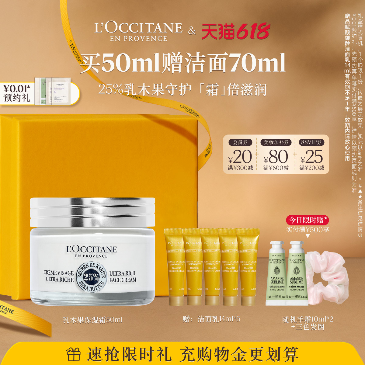 【618抢券立减】欧舒丹保湿面霜乳木果保湿霜保湿舒缓面部护理