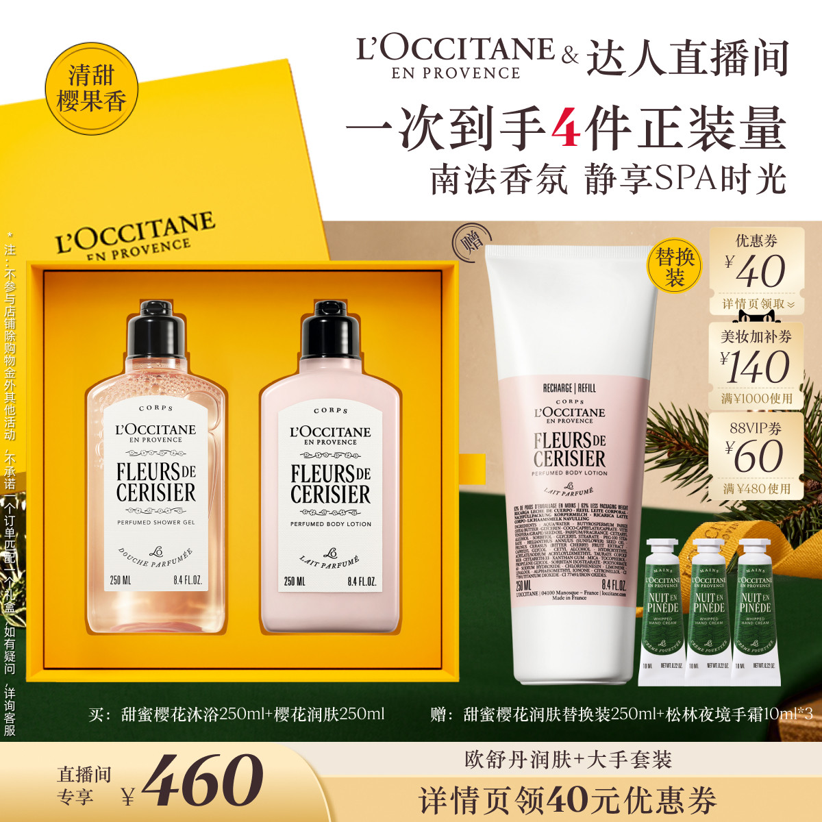 【直播专属】欧舒丹沐浴油沐浴露身体乳套装樱花保湿滋润礼盒礼物