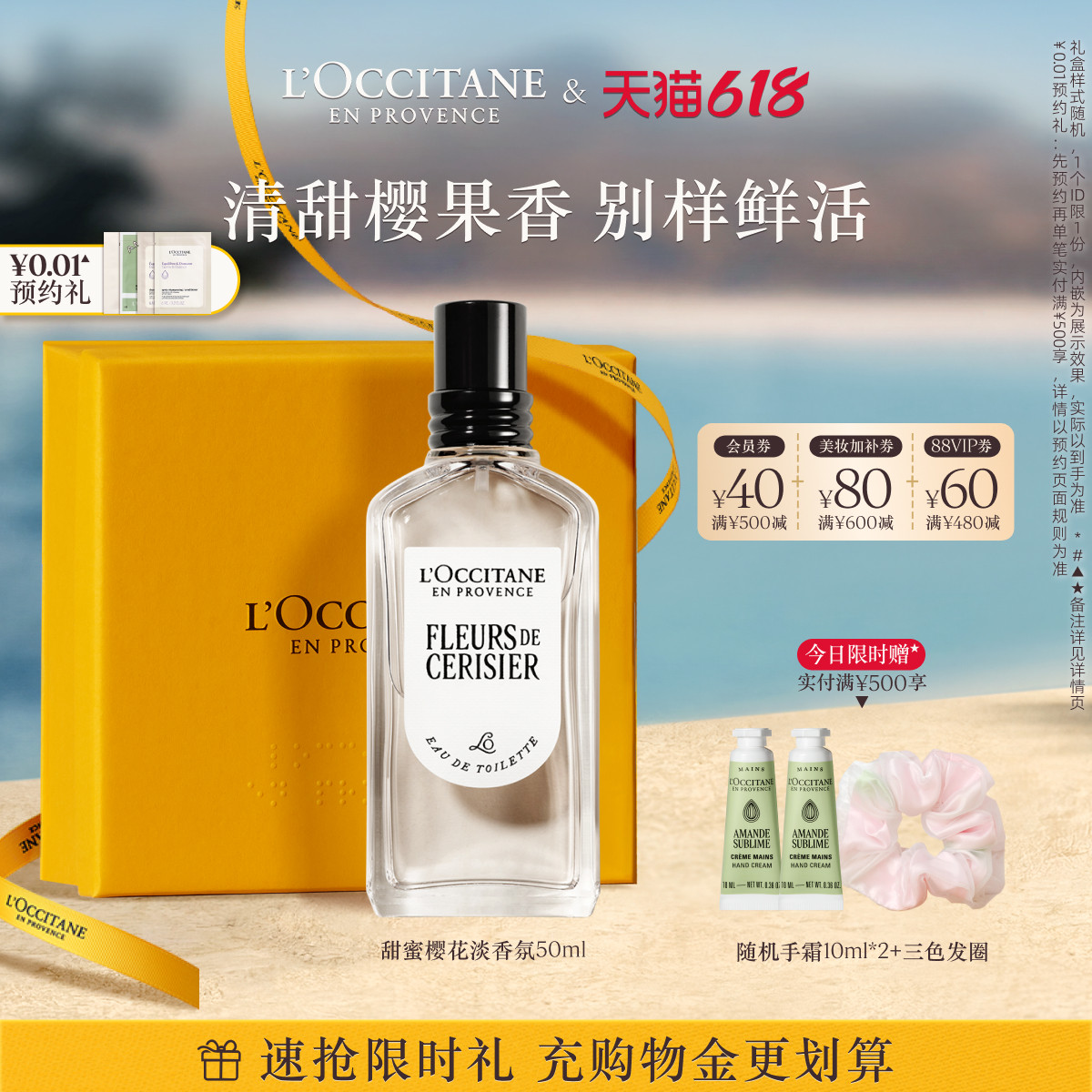 【618限时礼】欧舒丹香水合集樱花玫瑰淡香氛女友生日礼物礼盒
