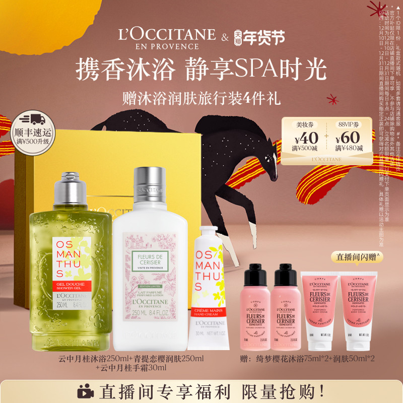 【店铺直播专属】欧舒丹护手霜身体乳沐浴露套装青提恋樱保湿滋润