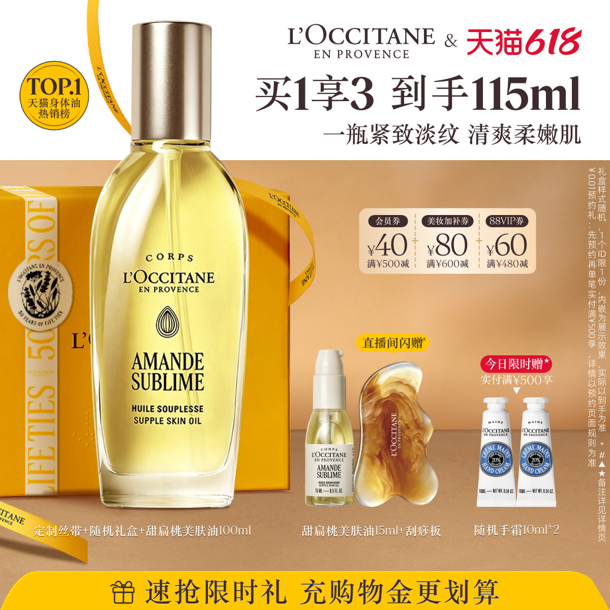 欧舒丹保湿紧致渼肤油100ml 赠渼肤油15ml 刮痧板 378元 - 86线报