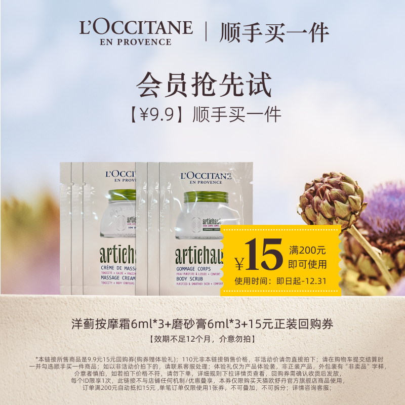 欧舒丹洋蓟按摩霜磨砂膏体验装