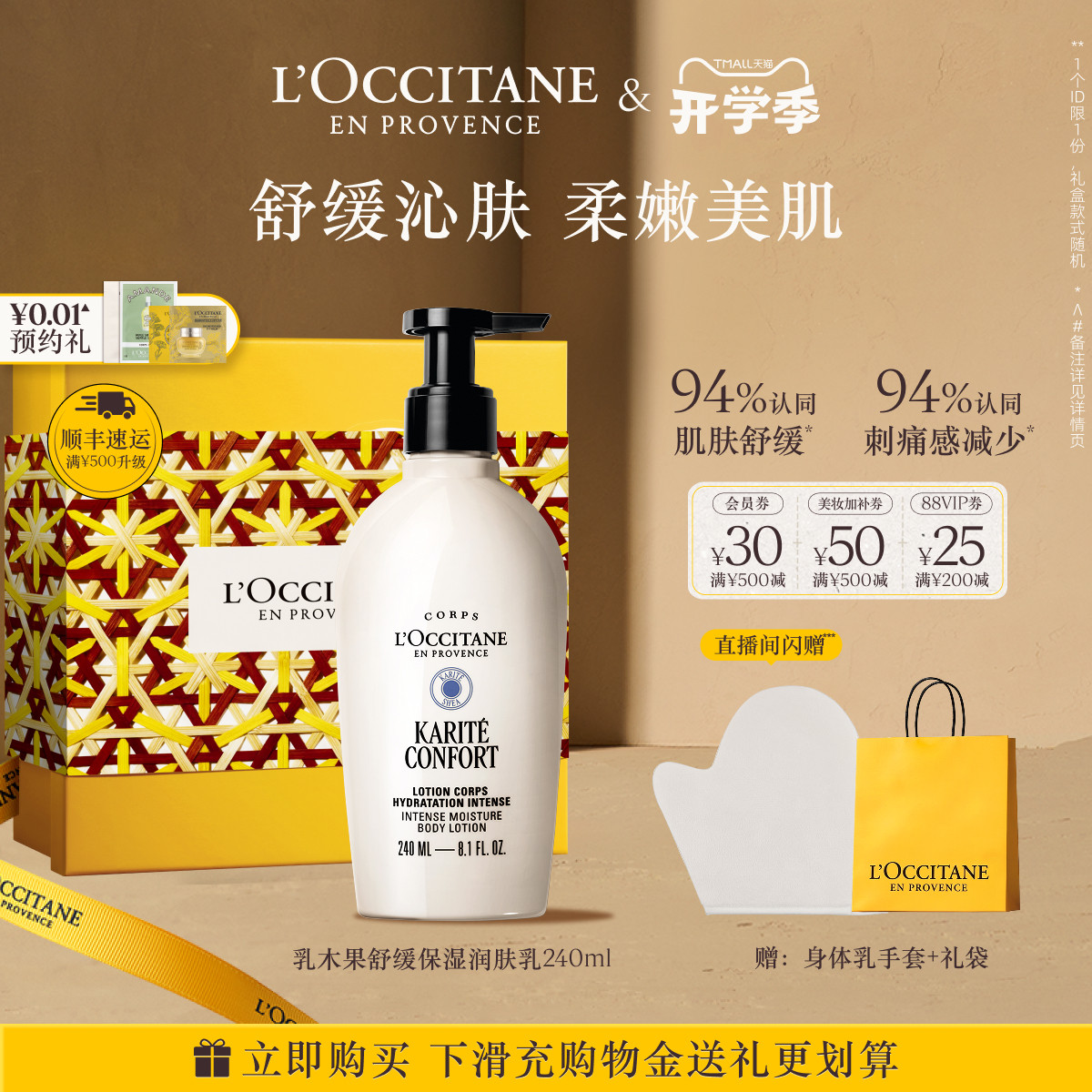 欧舒丹全新乳木果身体乳滋润保湿修护舒缓润肤霜润肤乳身体护理