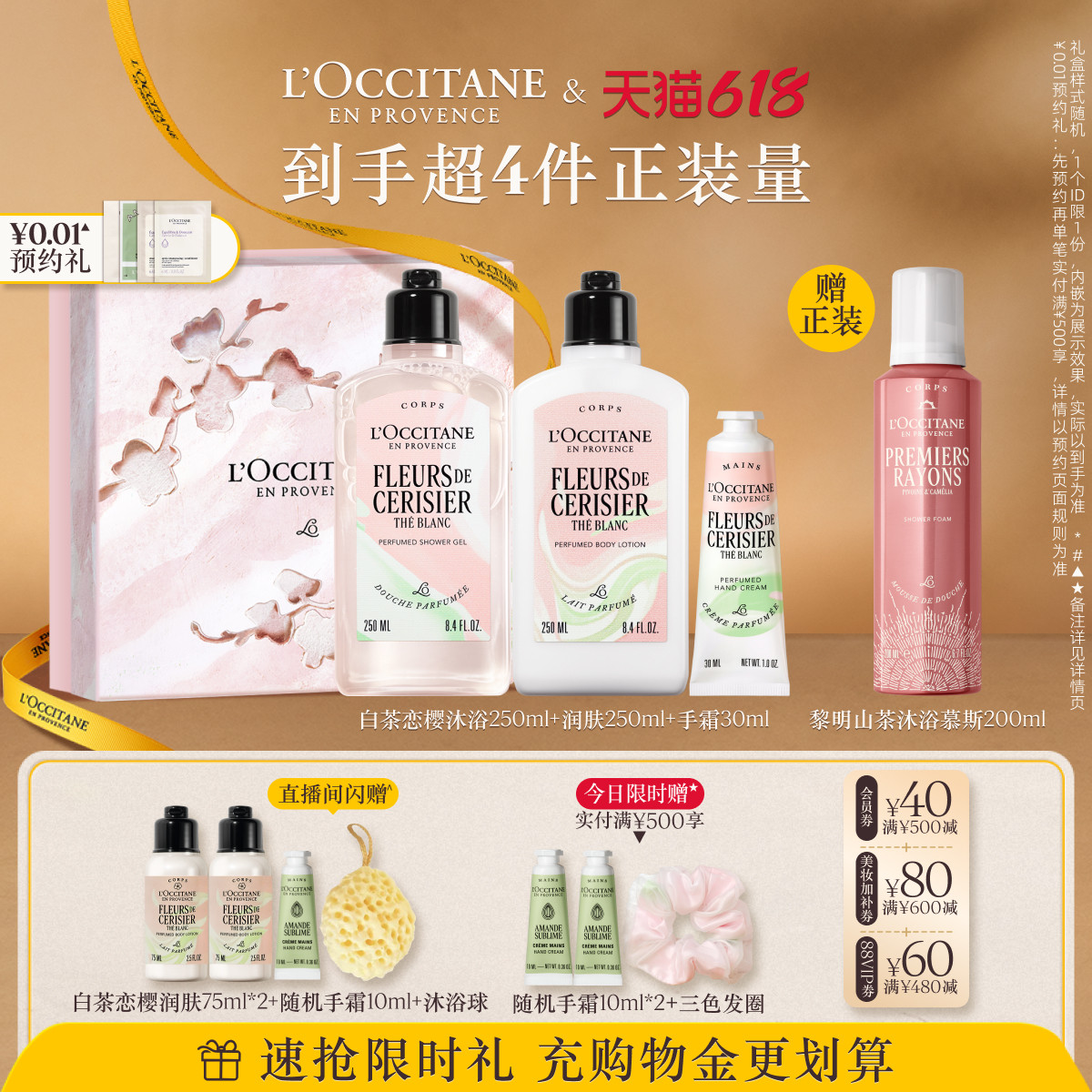 【店播】欧舒丹护手霜身体乳沐浴露花香套装白茶恋樱滋润保湿留香