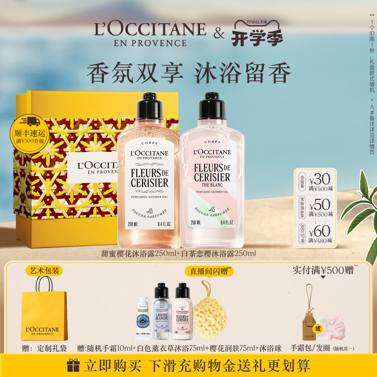 【店播】欧舒丹沐浴露套装樱花月桂清洁留香夏季洗澡伴手礼送人
