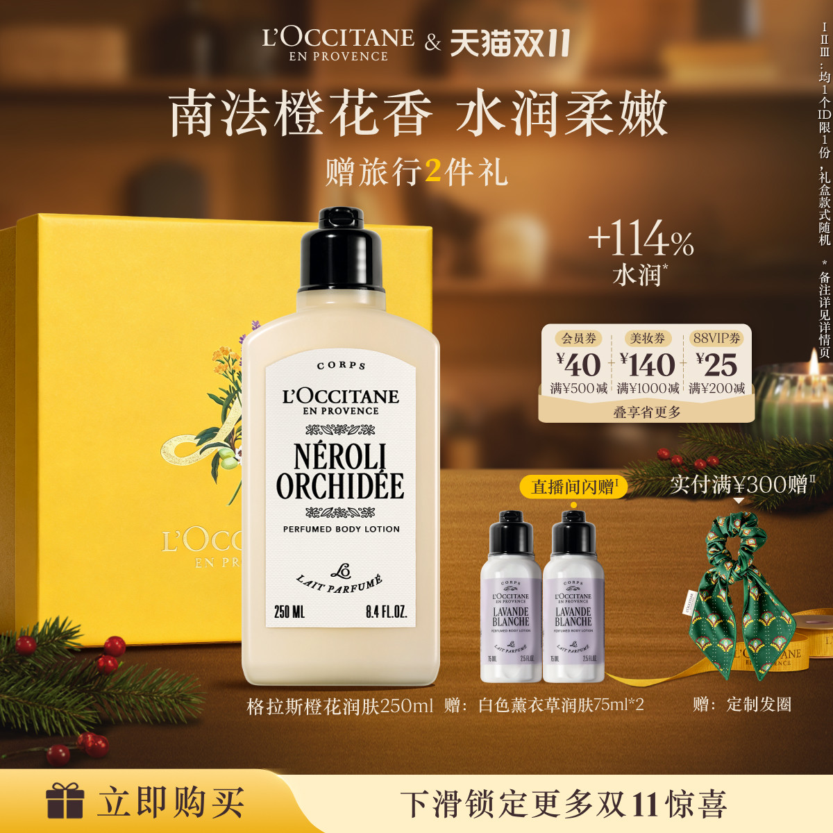 【双11立即抢购】欧舒丹身体乳格拉斯橙花润肤乳保湿留香身体护理