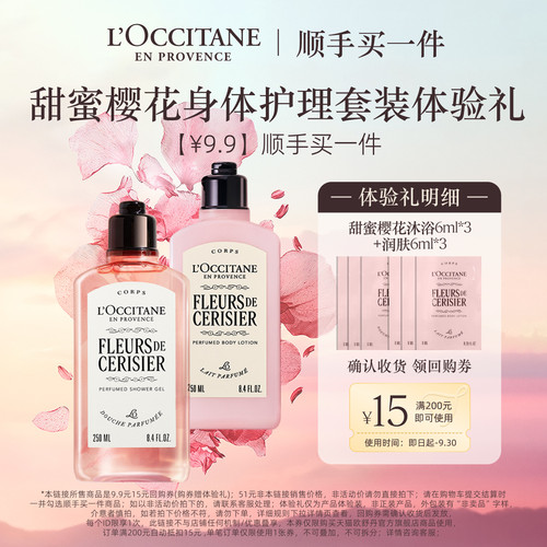 欧舒丹全新樱花沐浴润肤旅行装