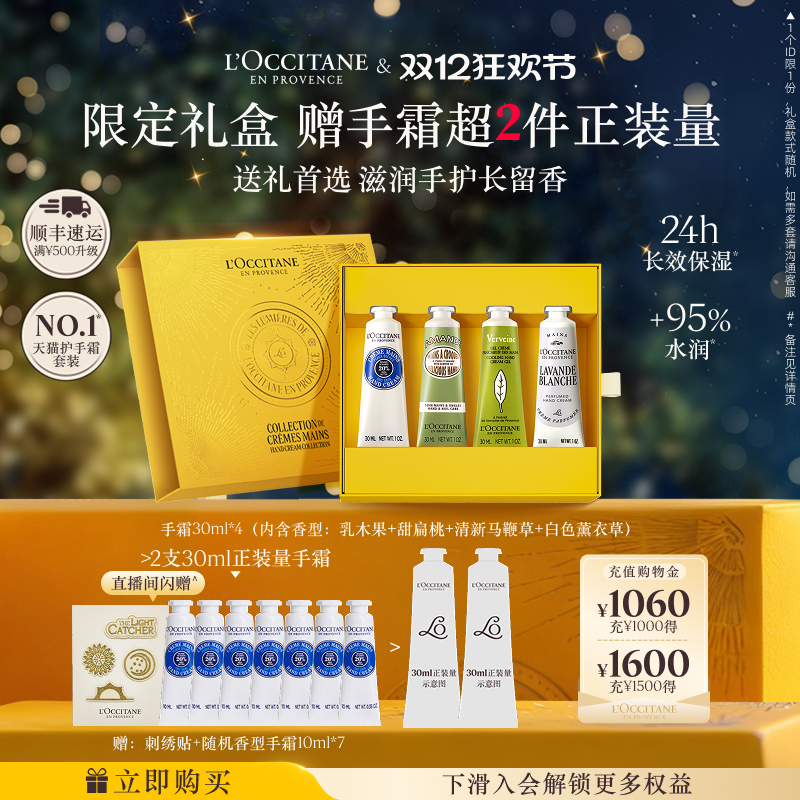 欧舒丹四支手霜套装礼盒礼物