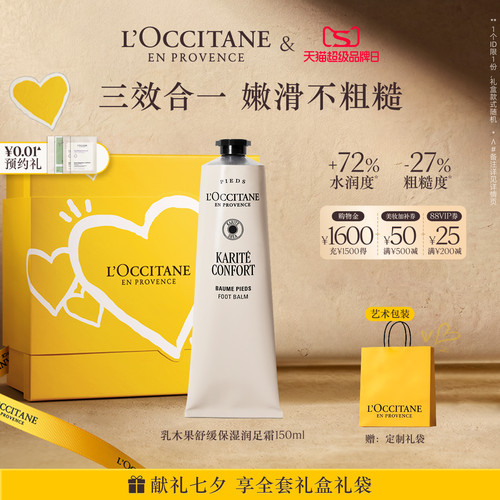 欧舒丹绵密润足霜乳木果保湿滋润足底脚膜男女士官方正品旗舰店