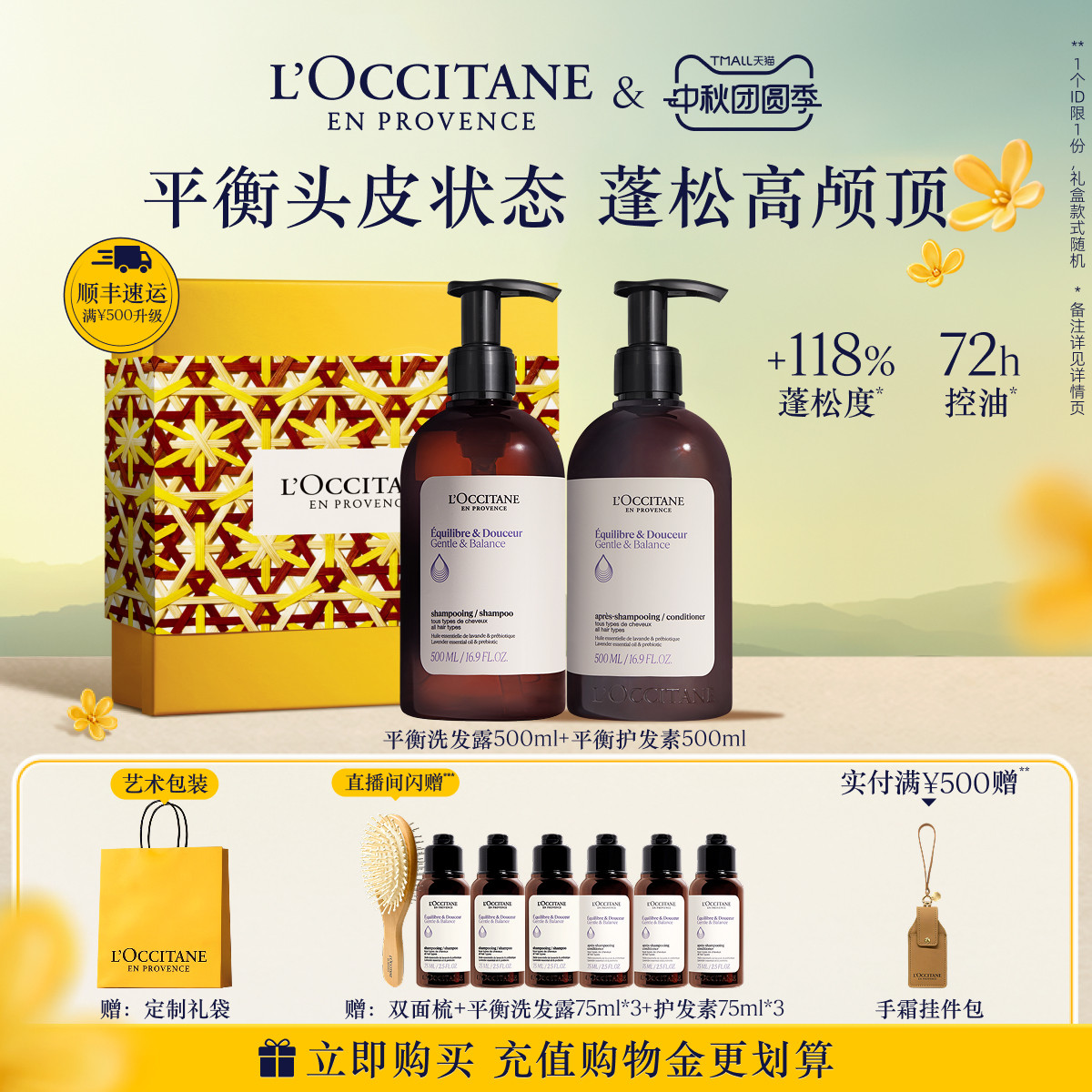 【中秋礼遇】欧舒丹草本平衡洗发水护发素套装清洁控油留香护发
