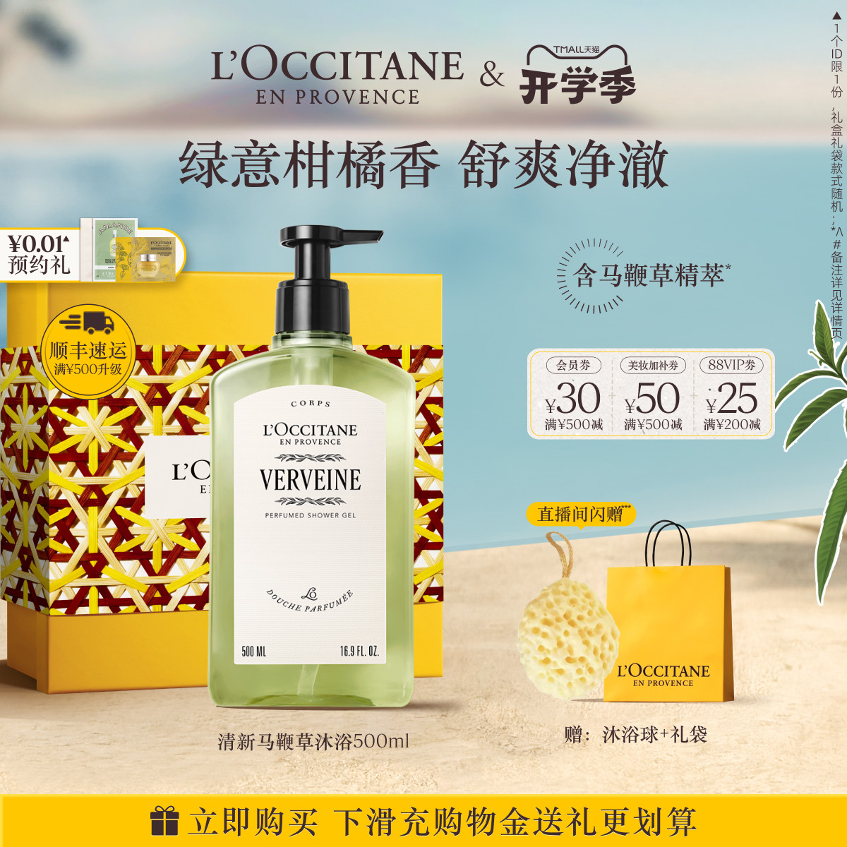 欧舒丹清新马鞭草香氛沐浴露清洁留香洗澡沐浴啫喱品牌官方正品