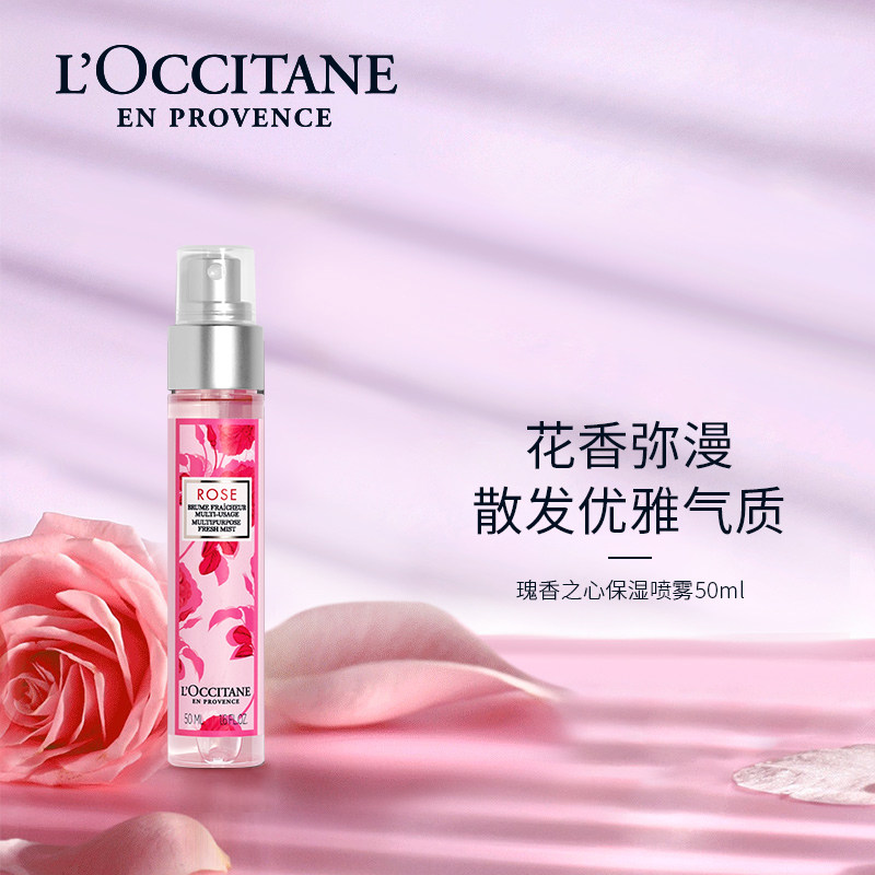 欧舒丹瑰香之心保湿喷雾玫瑰保湿留香男女士面部护理官方正品