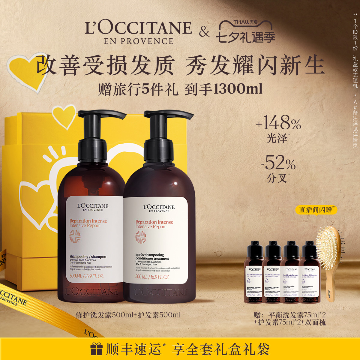 【七夕礼物】欧舒丹草本修护洗发水护发素礼盒套装清洁蓬松控油