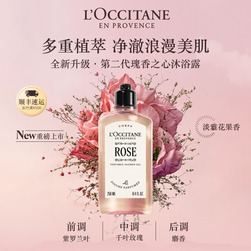 欧舒丹玫瑰香氛沐浴啫喱