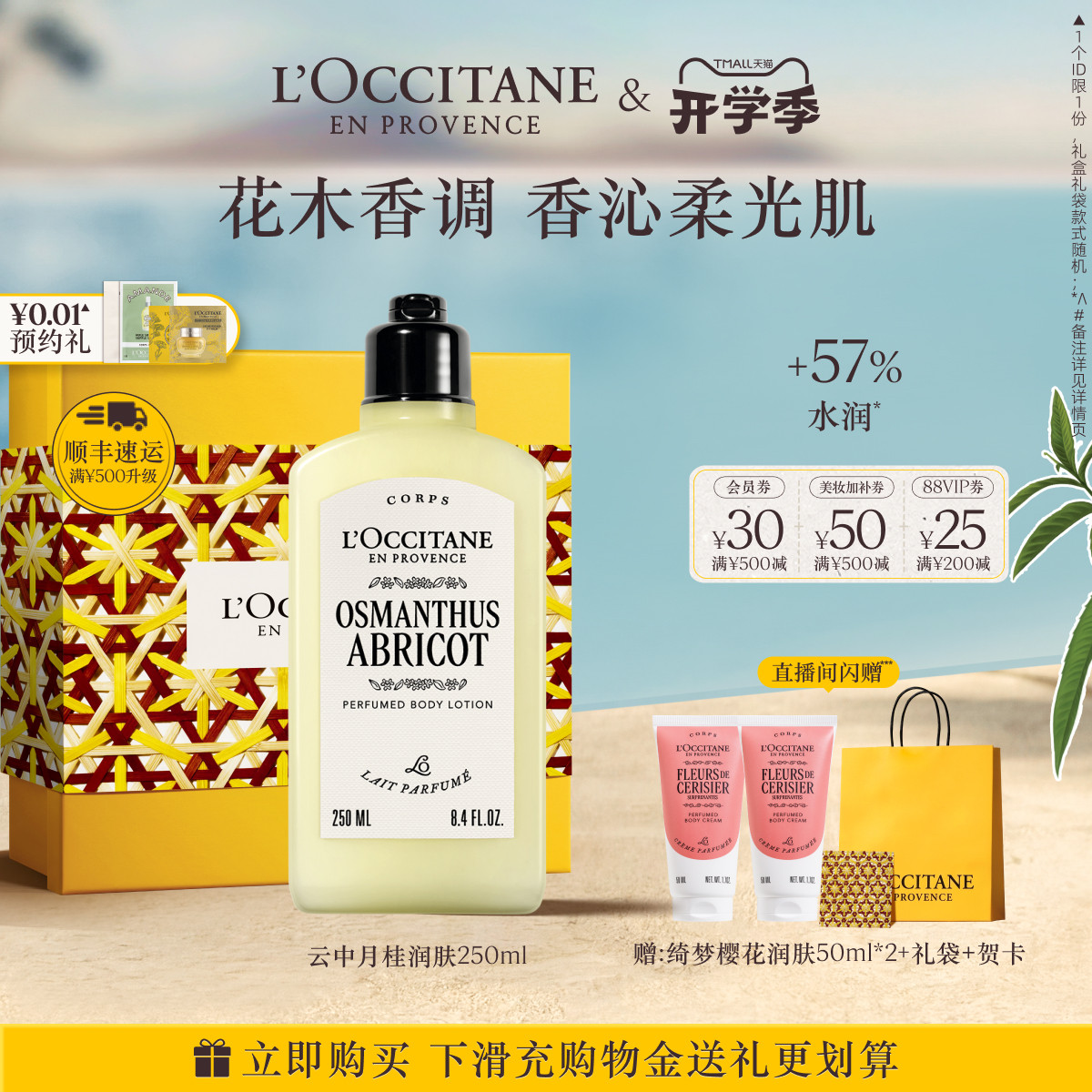 欧舒丹身体乳合集云中月桂樱花香氛润肤乳夏季保湿滋润留香男女士