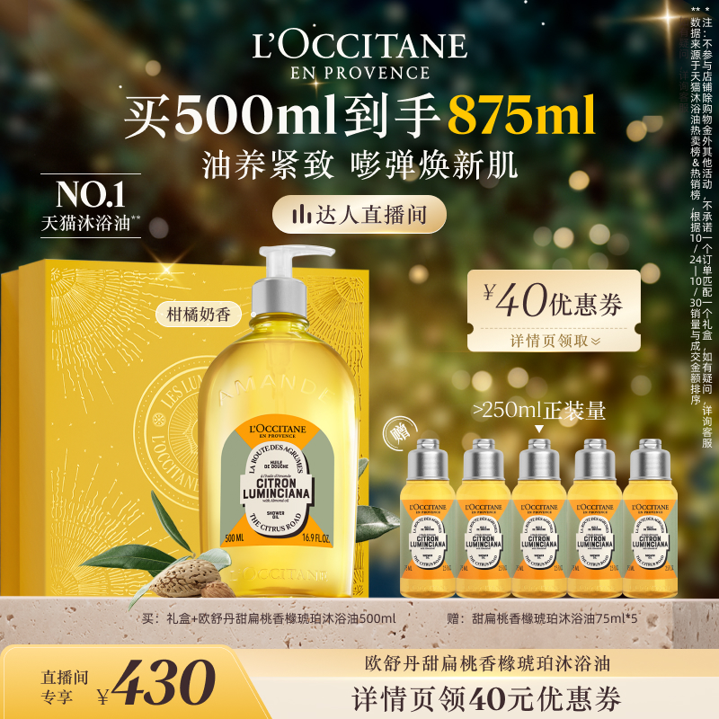 欧舒丹护手霜沐浴油套装甜扁桃味