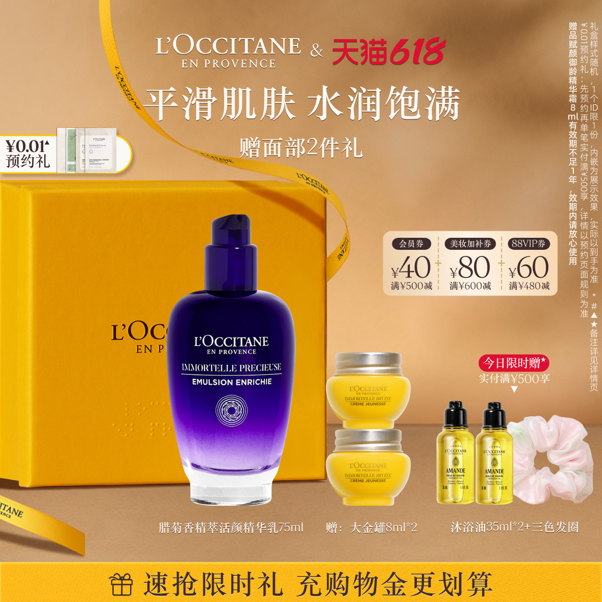 【618限时礼】欧舒丹精萃活颜精华乳蓝腊菊保湿紧致抗皱面部护理