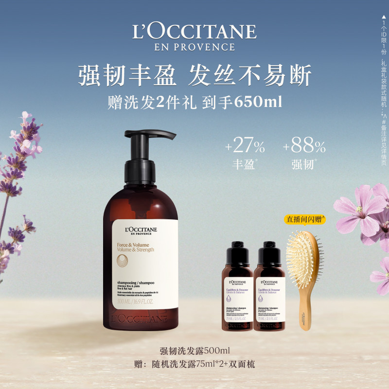 欧舒丹草本菁纯强韧丰盈洗发露洗发水清洁留香防断发男女士洗头水