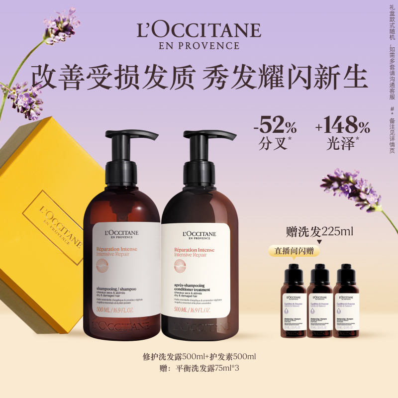 欧舒丹草本菁纯臻萃焕活洗发水护发素套装修护清洁留香防断发洗头