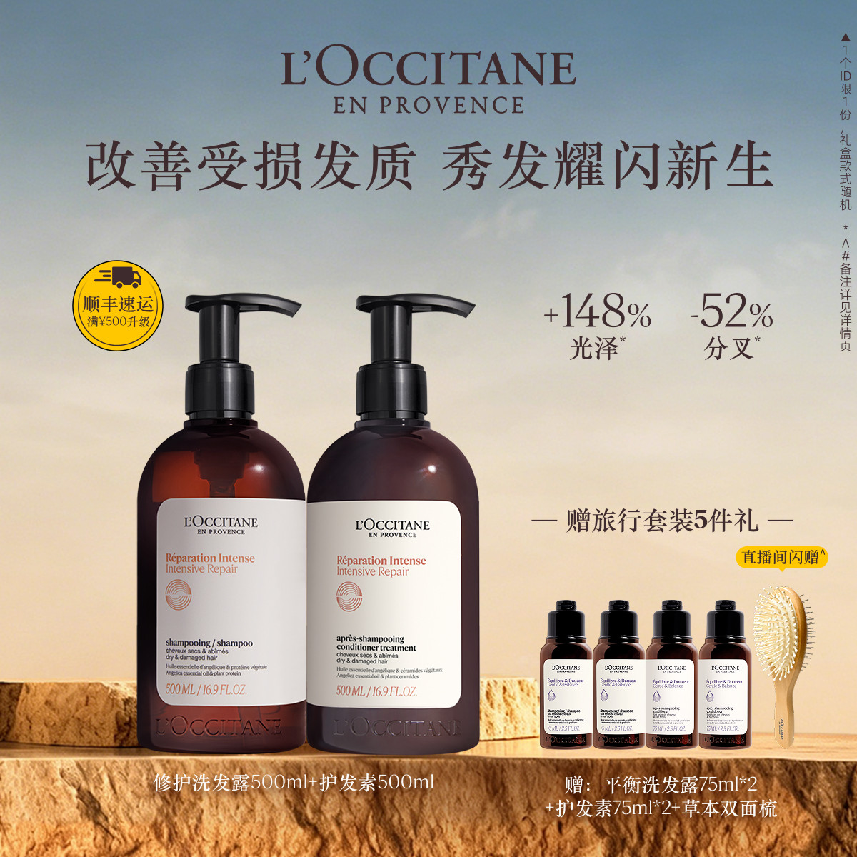 【店播】欧舒丹法国草本修护洗发水护发素礼盒套装清洁蓬松控油