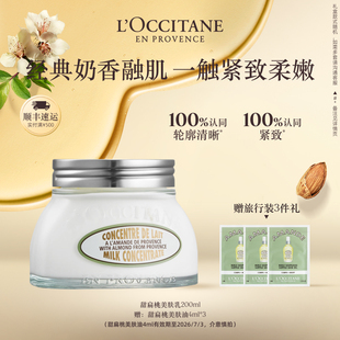 紧致滋润身体乳生日礼物礼盒男女 欧舒丹甜扁桃紧致弹润美肤乳保湿