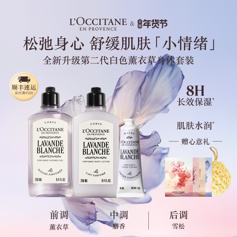 【店铺直播专属】欧舒丹沐浴露身体乳护手霜套装薰衣草香新年礼物