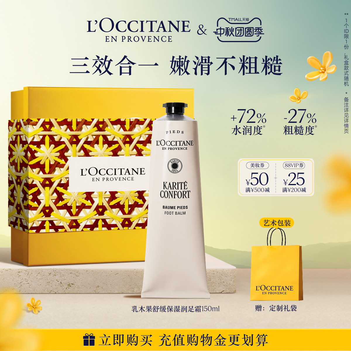欧舒丹绵密润足霜乳木果保湿滋润足底脚膜男女士官方正品旗舰店