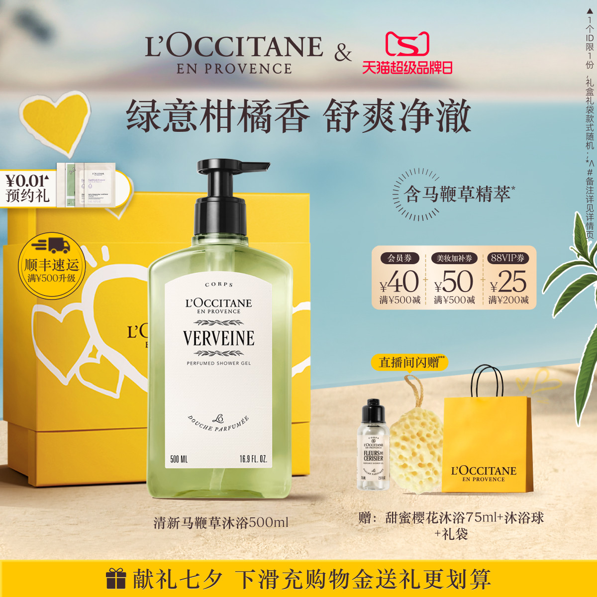 【七夕礼物】欧舒丹清新马鞭草香氛沐浴露清洁留香洗澡沐浴啫喱