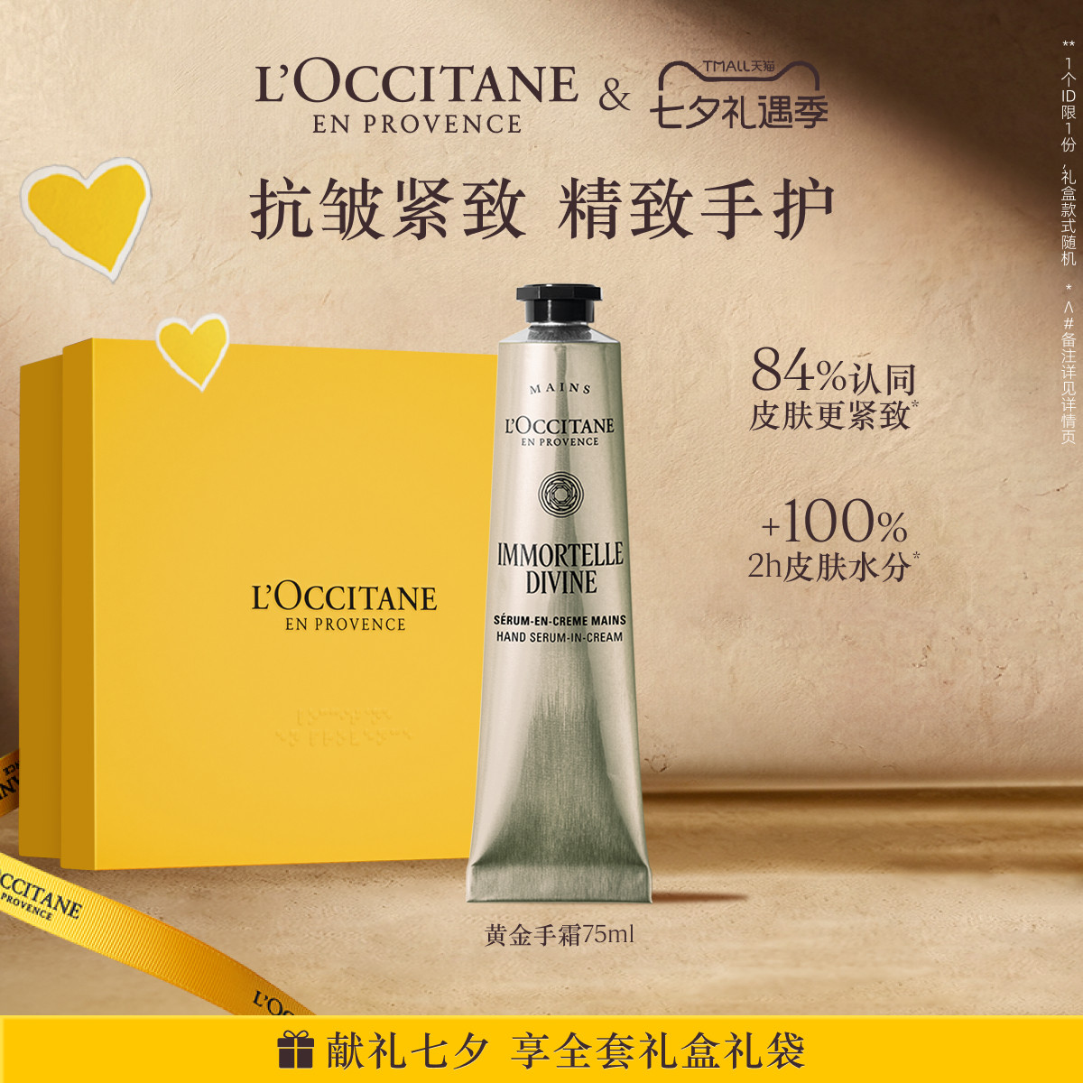 【七夕礼物】欧舒丹御龄腊菊手部紧致精华霜保湿滋润补水护手霜