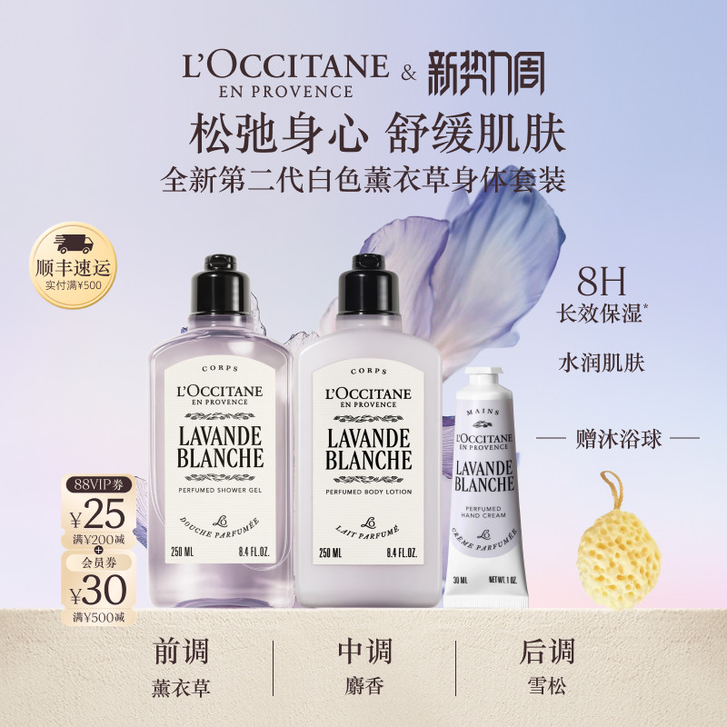 【店铺直播专属】欧舒丹沐浴露身体乳护手霜套装薰衣草伴手礼盒