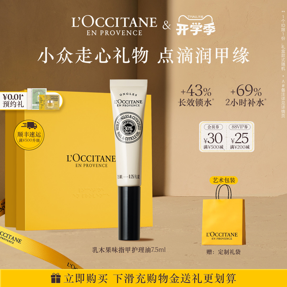 【教师节礼物】欧舒丹护手霜指缘油套装指甲护理油保湿便携送老师