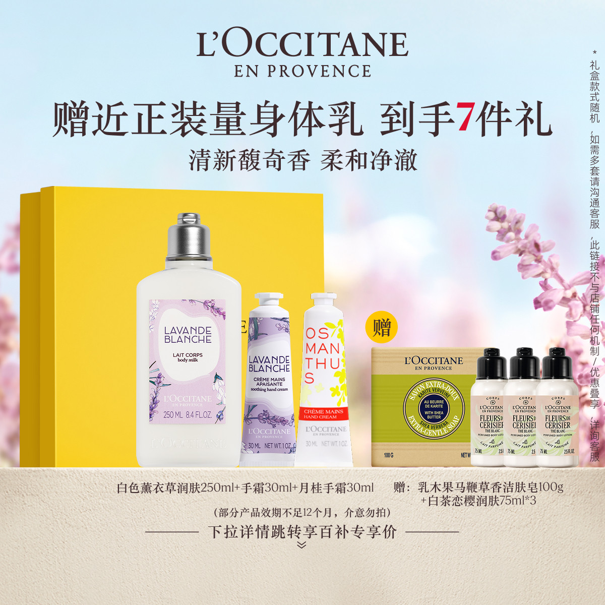 【百补】欧舒丹白色薰衣草身体乳香氛护手霜套装保湿滋润留香男女