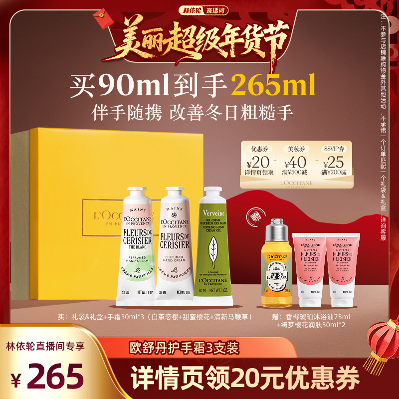 【林依轮推荐】欧舒丹护手霜润唇膏套装乳木果甜扁桃保湿滋润留香,美容护肤/美体/精油,护手霜,淘宝优惠券,粉丝福利购,淘宝优惠卷