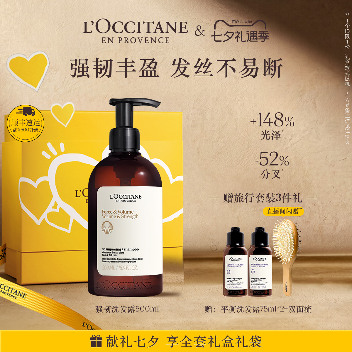 【七夕礼物】欧舒丹草本菁纯强韧丰盈洗发露洗发水清洁留香防断发